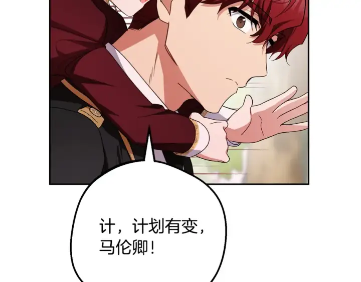 漫画《反派少女被爱意围绕》第97话 偶遇好朋友第134张图