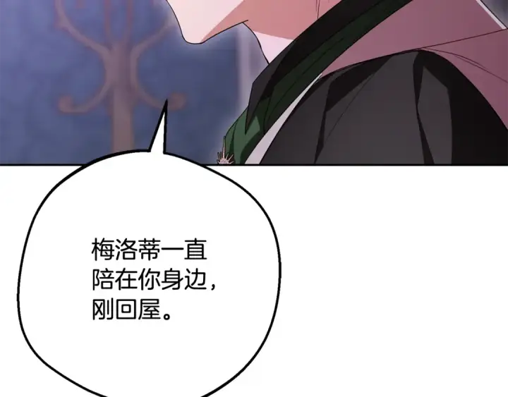 漫画《反派少女被爱意围绕》第97话 偶遇好朋友第14张图