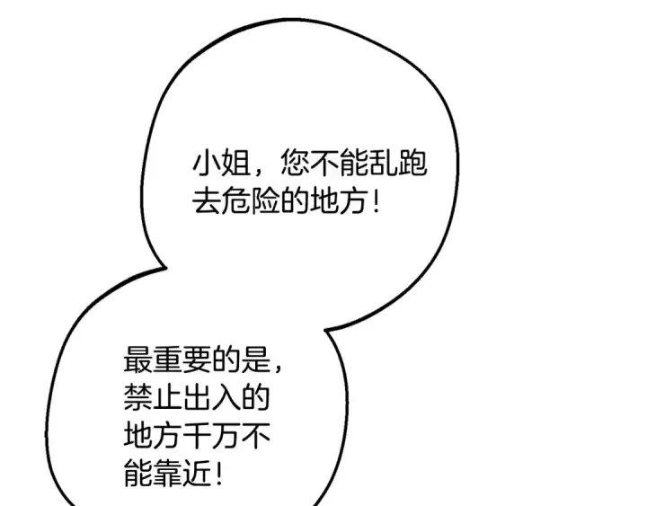 漫画《反派少女被爱意围绕》第97话 偶遇好朋友第143张图