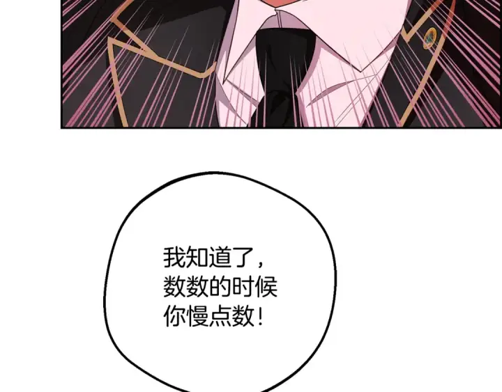漫画《反派少女被爱意围绕》第97话 偶遇好朋友第145张图