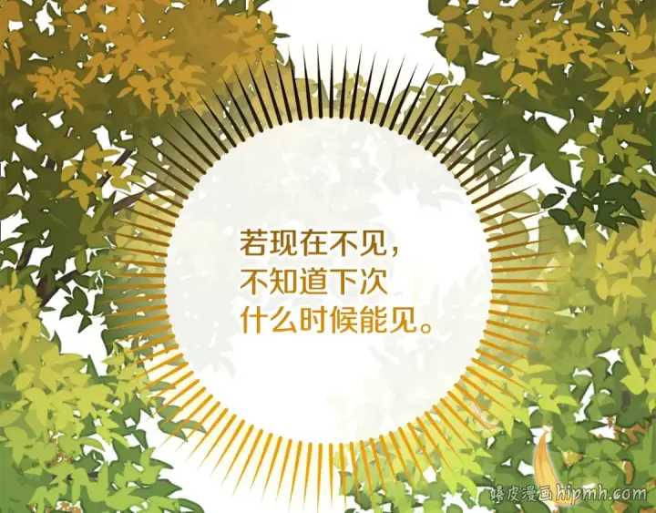 漫画《反派少女被爱意围绕》第97话 偶遇好朋友第152张图