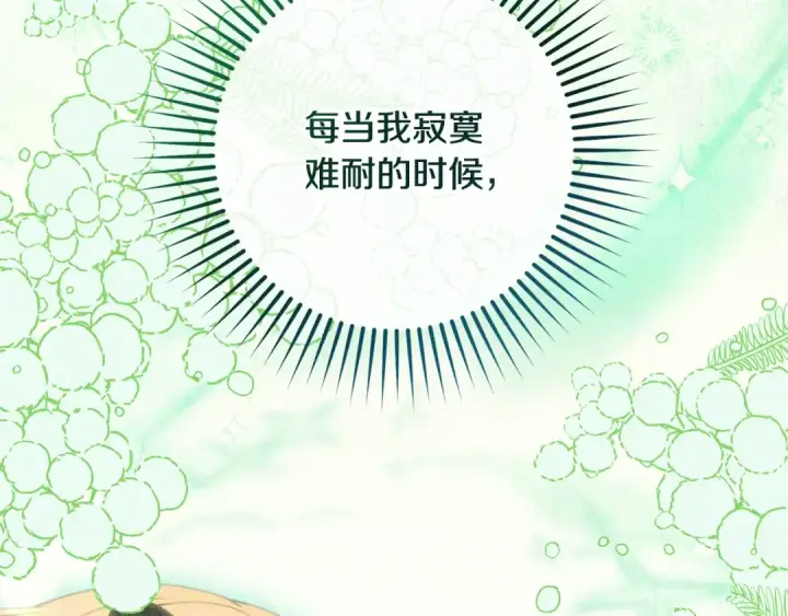 漫画《反派少女被爱意围绕》第97话 偶遇好朋友第155张图