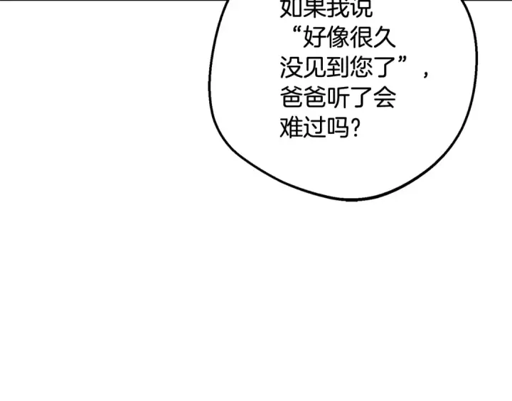 漫画《反派少女被爱意围绕》第97话 偶遇好朋友第18张图