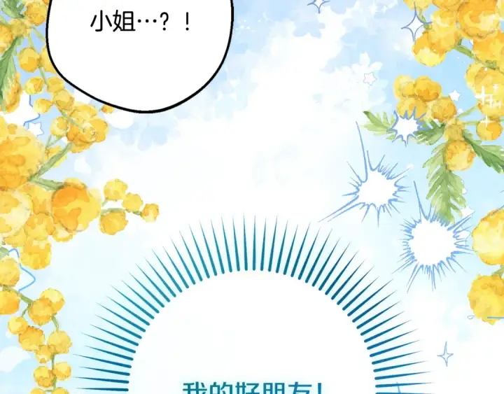 漫画《反派少女被爱意围绕》第97话 偶遇好朋友第185张图