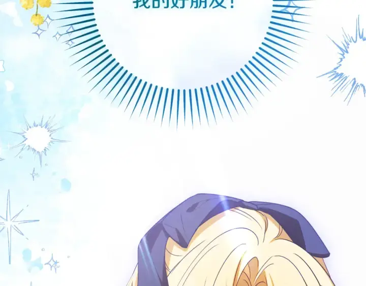 漫画《反派少女被爱意围绕》第97话 偶遇好朋友第186张图