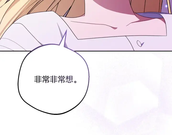 漫画《反派少女被爱意围绕》第97话 偶遇好朋友第21张图