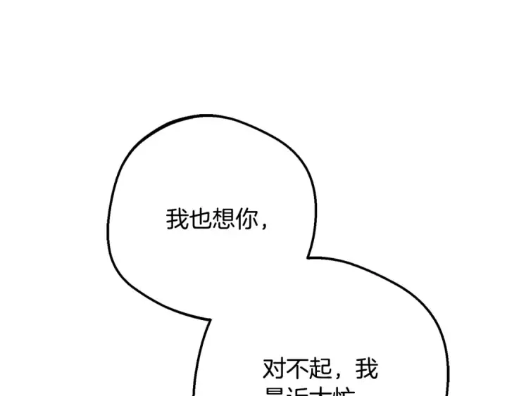 漫画《反派少女被爱意围绕》第97话 偶遇好朋友第23张图