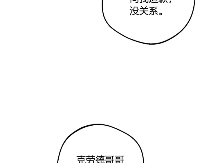 漫画《反派少女被爱意围绕》第97话 偶遇好朋友第26张图