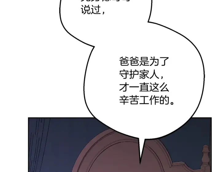 漫画《反派少女被爱意围绕》第97话 偶遇好朋友第27张图