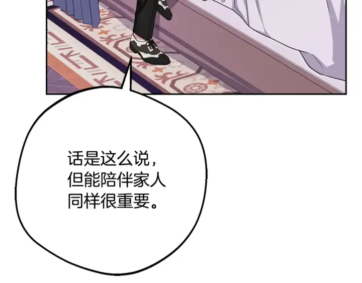 漫画《反派少女被爱意围绕》第97话 偶遇好朋友第29张图