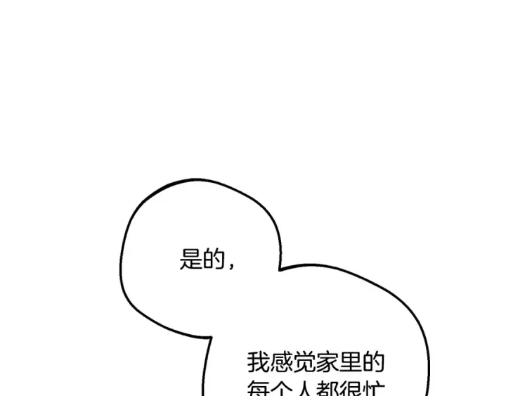 漫画《反派少女被爱意围绕》第97话 偶遇好朋友第30张图
