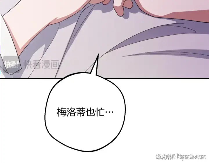 漫画《反派少女被爱意围绕》第97话 偶遇好朋友第32张图