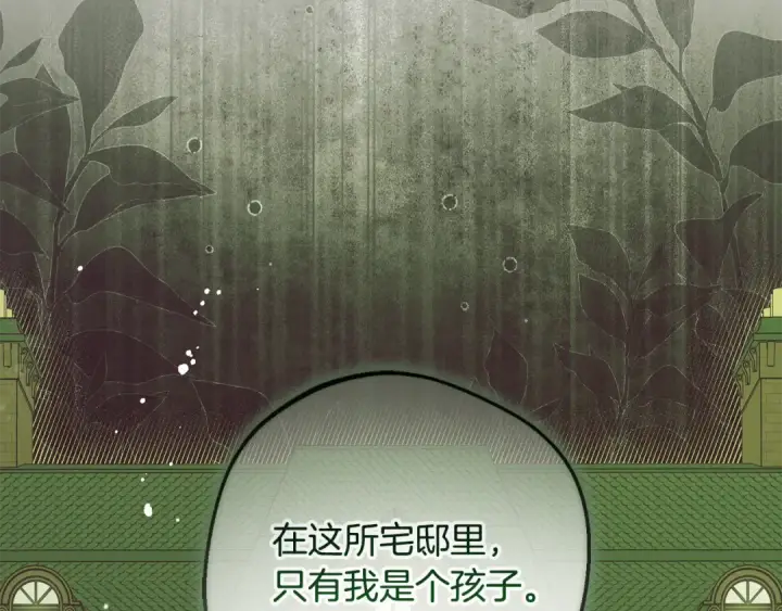漫画《反派少女被爱意围绕》第97话 偶遇好朋友第37张图