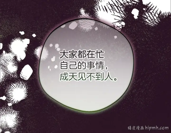漫画《反派少女被爱意围绕》第97话 偶遇好朋友第40张图