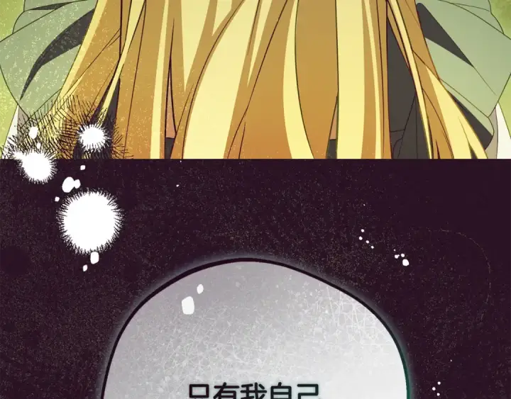 漫画《反派少女被爱意围绕》第97话 偶遇好朋友第43张图