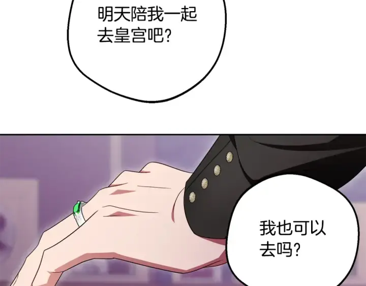 漫画《反派少女被爱意围绕》第97话 偶遇好朋友第52张图