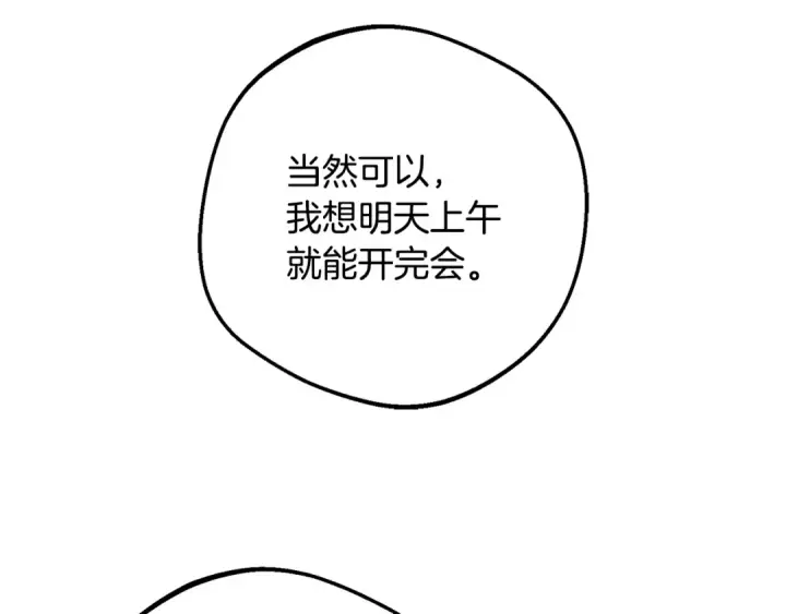 漫画《反派少女被爱意围绕》第97话 偶遇好朋友第54张图