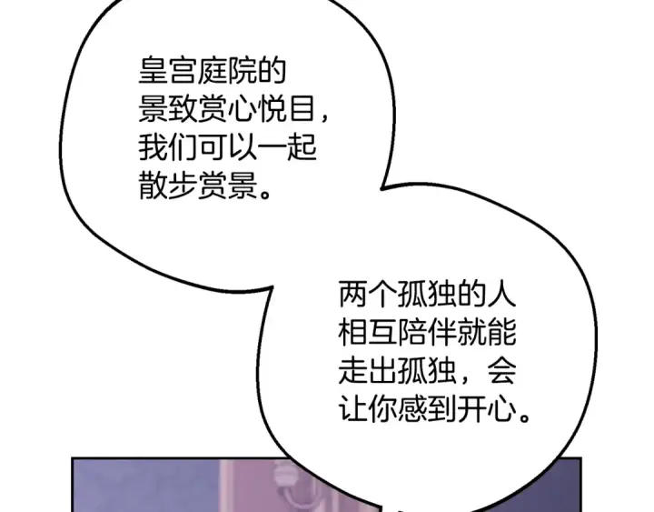 漫画《反派少女被爱意围绕》第97话 偶遇好朋友第55张图