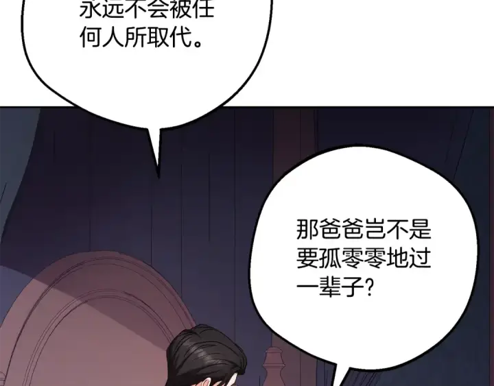 漫画《反派少女被爱意围绕》第97话 偶遇好朋友第63张图