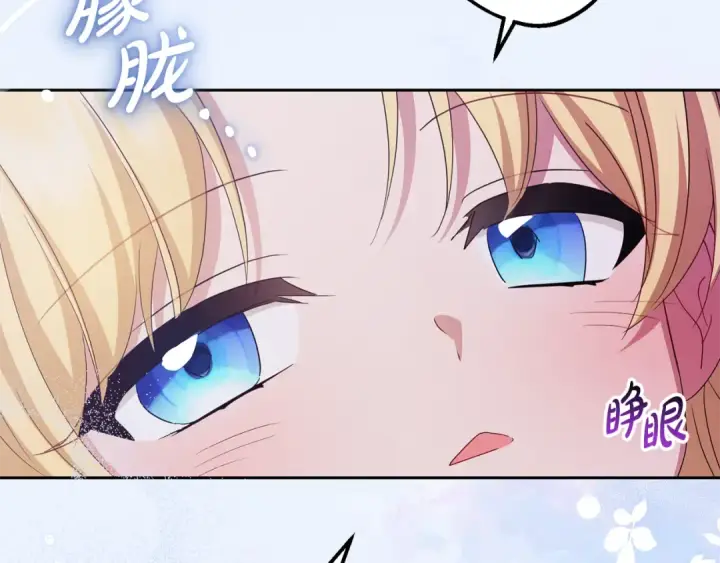 漫画《反派少女被爱意围绕》第97话 偶遇好朋友第7张图