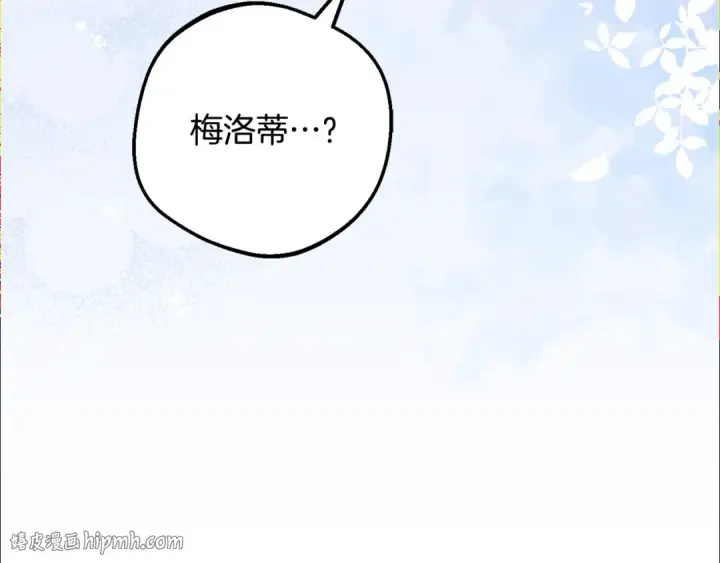漫画《反派少女被爱意围绕》第97话 偶遇好朋友第8张图