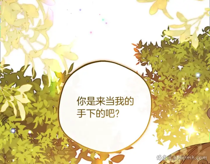 漫画《反派少女被爱意围绕》第97话 偶遇好朋友第96张图
