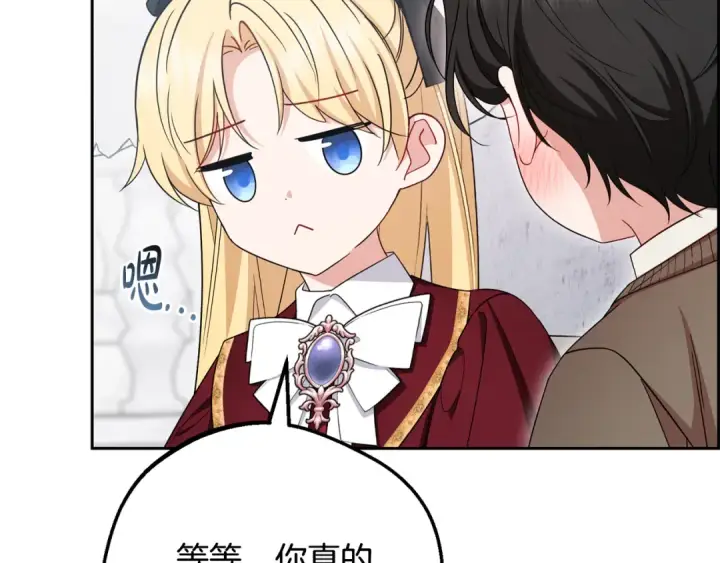 漫画《反派少女被爱意围绕》第98话 夺冠的荣耀献给您第10张图
