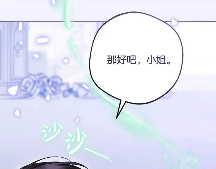 漫画《反派少女被爱意围绕》第98话 夺冠的荣耀献给您第100张图