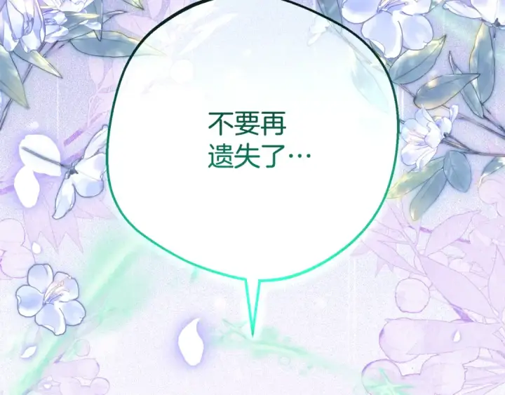 漫画《反派少女被爱意围绕》第98话 夺冠的荣耀献给您第106张图