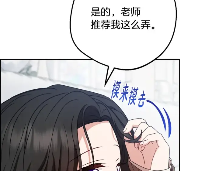 漫画《反派少女被爱意围绕》第98话 夺冠的荣耀献给您第12张图