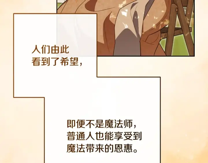 漫画《反派少女被爱意围绕》第98话 夺冠的荣耀献给您第122张图