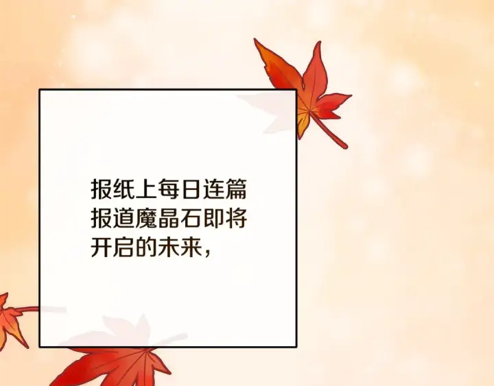 漫画《反派少女被爱意围绕》第98话 夺冠的荣耀献给您第124张图