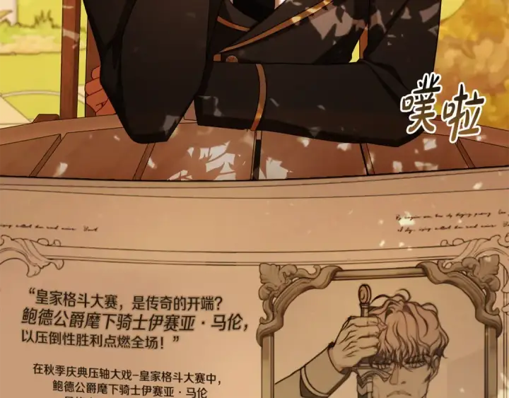 漫画《反派少女被爱意围绕》第98话 夺冠的荣耀献给您第130张图