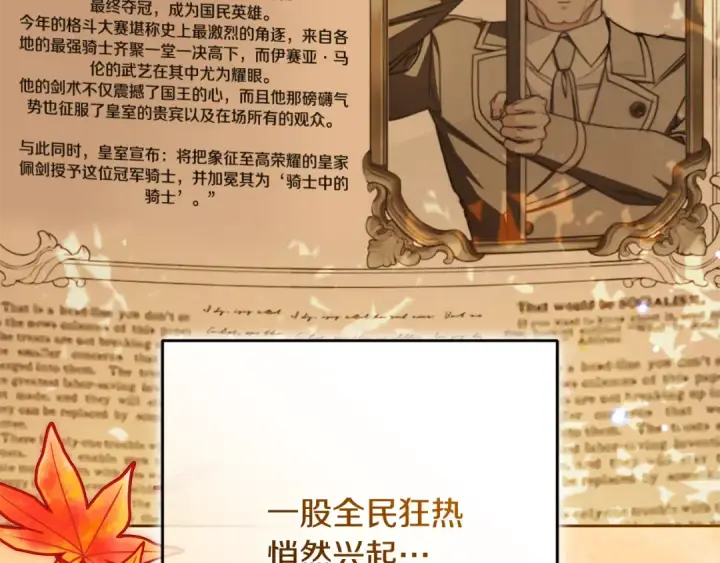 漫画《反派少女被爱意围绕》第98话 夺冠的荣耀献给您第131张图