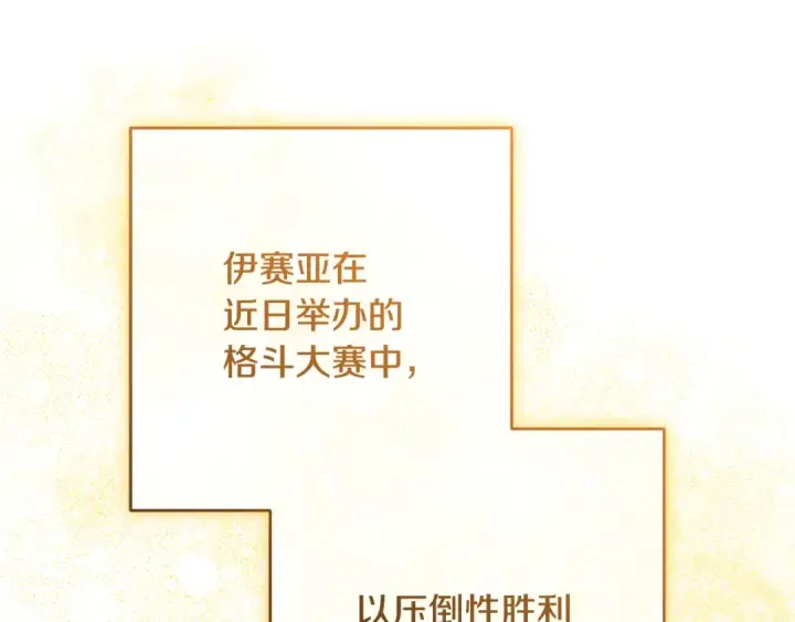 漫画《反派少女被爱意围绕》第98话 夺冠的荣耀献给您第138张图