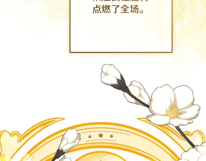 漫画《反派少女被爱意围绕》第98话 夺冠的荣耀献给您第139张图