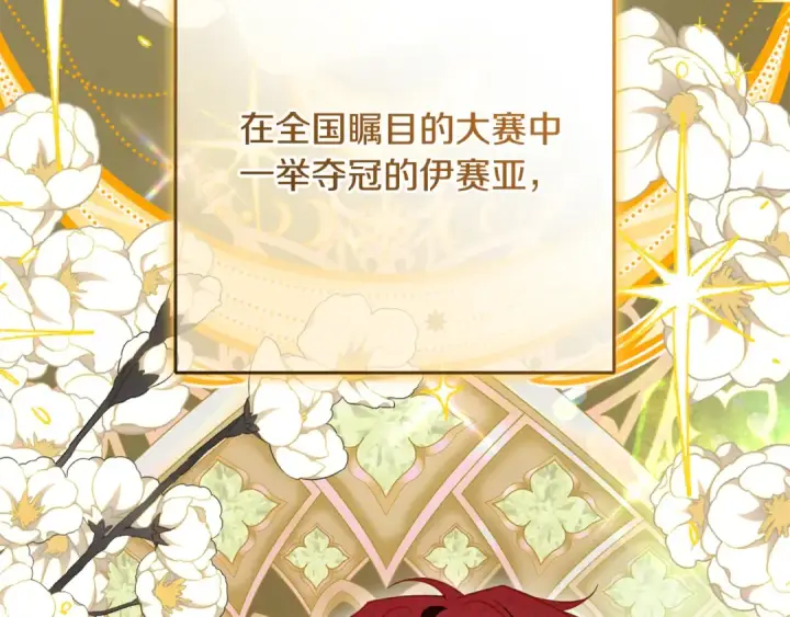 漫画《反派少女被爱意围绕》第98话 夺冠的荣耀献给您第143张图