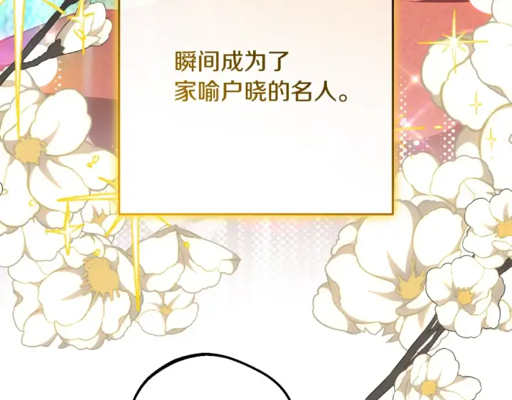 漫画《反派少女被爱意围绕》第98话 夺冠的荣耀献给您第147张图