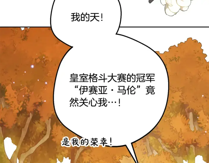 漫画《反派少女被爱意围绕》第98话 夺冠的荣耀献给您第148张图