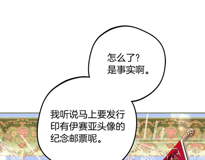 漫画《反派少女被爱意围绕》第98话 夺冠的荣耀献给您第151张图