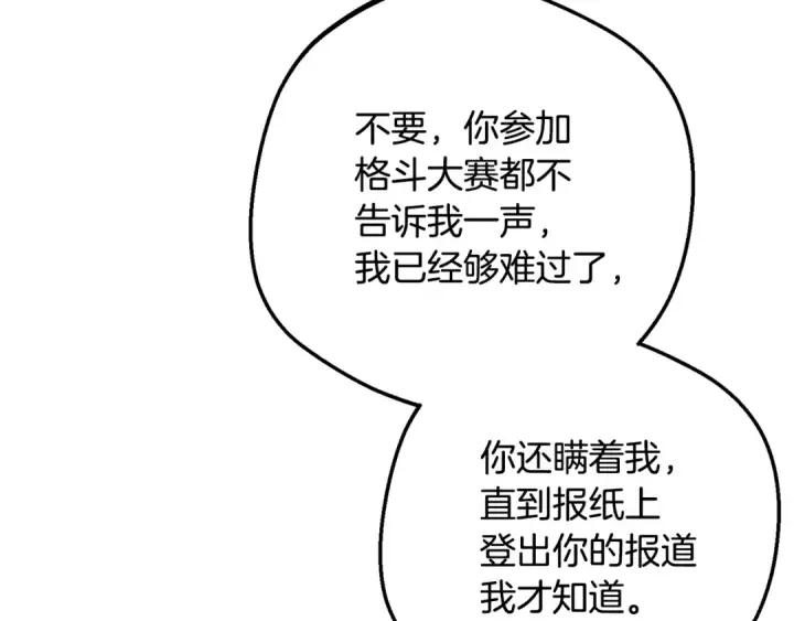 漫画《反派少女被爱意围绕》第98话 夺冠的荣耀献给您第157张图