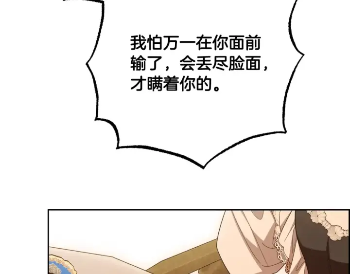 漫画《反派少女被爱意围绕》第98话 夺冠的荣耀献给您第159张图