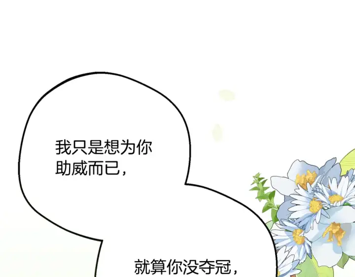 漫画《反派少女被爱意围绕》第98话 夺冠的荣耀献给您第162张图