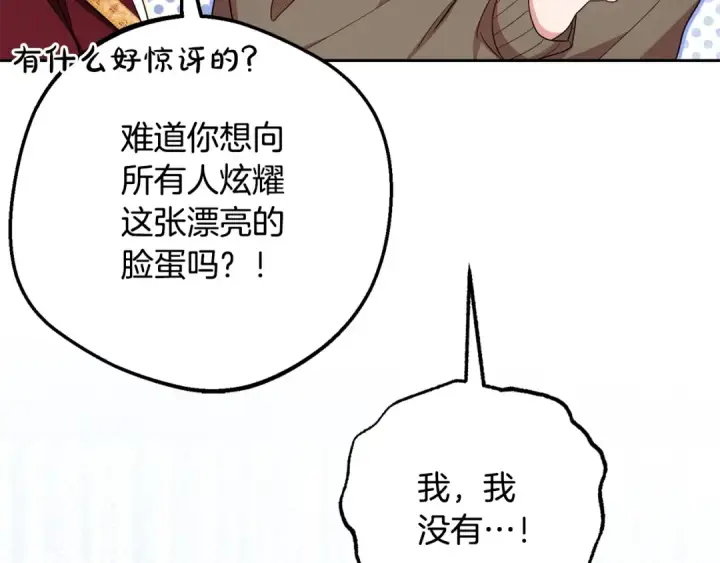 漫画《反派少女被爱意围绕》第98话 夺冠的荣耀献给您第17张图