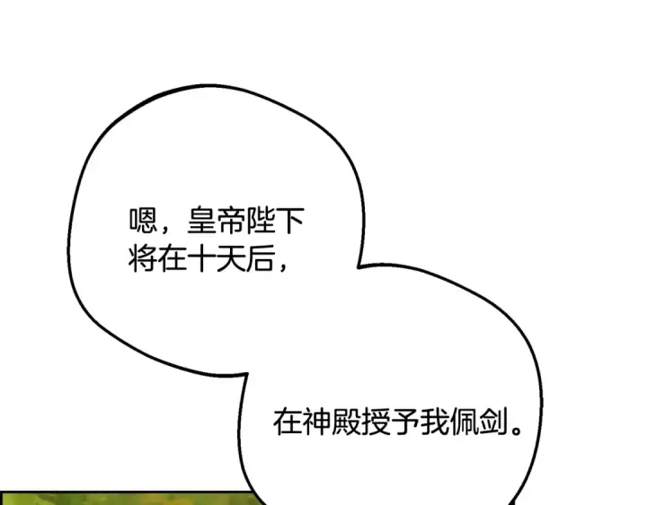 漫画《反派少女被爱意围绕》第98话 夺冠的荣耀献给您第182张图