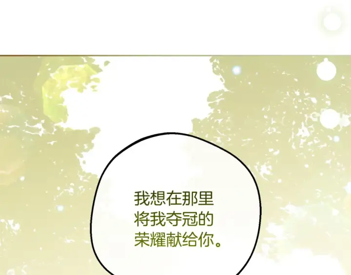 漫画《反派少女被爱意围绕》第98话 夺冠的荣耀献给您第190张图