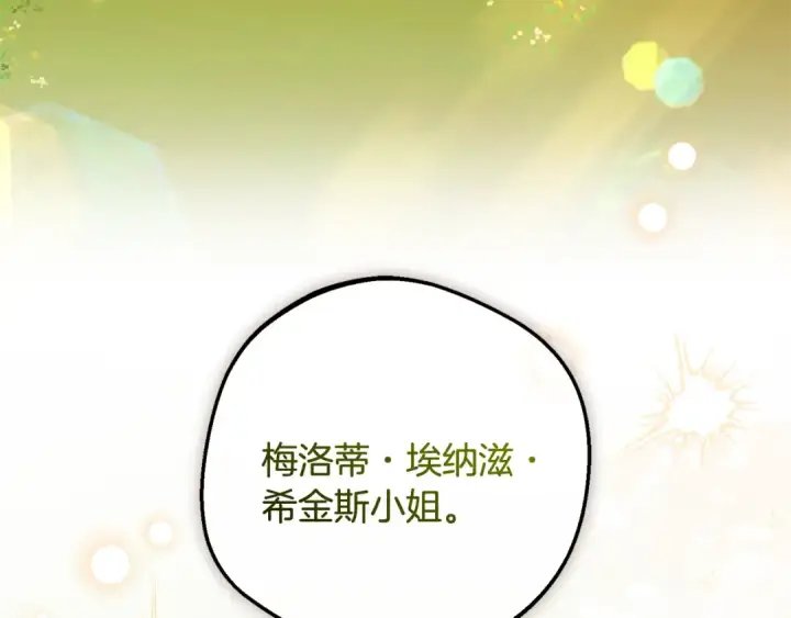 漫画《反派少女被爱意围绕》第98话 夺冠的荣耀献给您第193张图