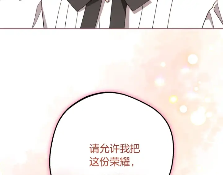 漫画《反派少女被爱意围绕》第98话 夺冠的荣耀献给您第196张图
