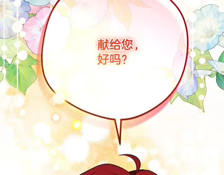漫画《反派少女被爱意围绕》第98话 夺冠的荣耀献给您第199张图
