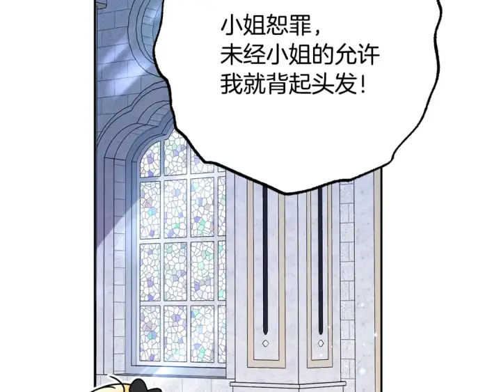 漫画《反派少女被爱意围绕》第98话 夺冠的荣耀献给您第25张图